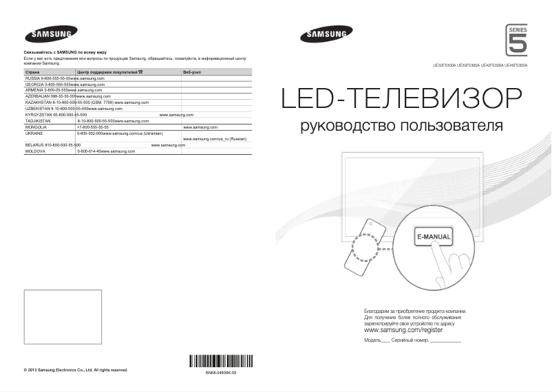 Image de la première page du manuel de l'appareil UE32F5300AK