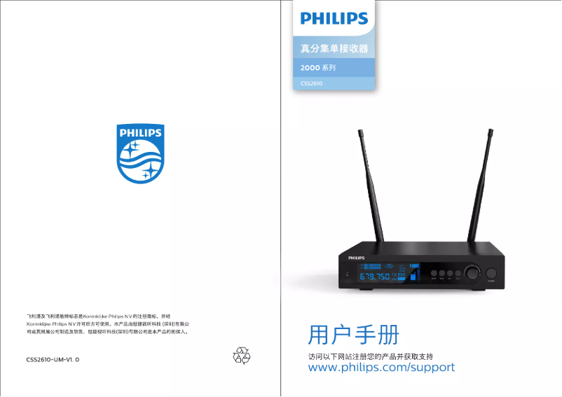 Page 1 de la notice Manuel utilisateur Philips CSS2610