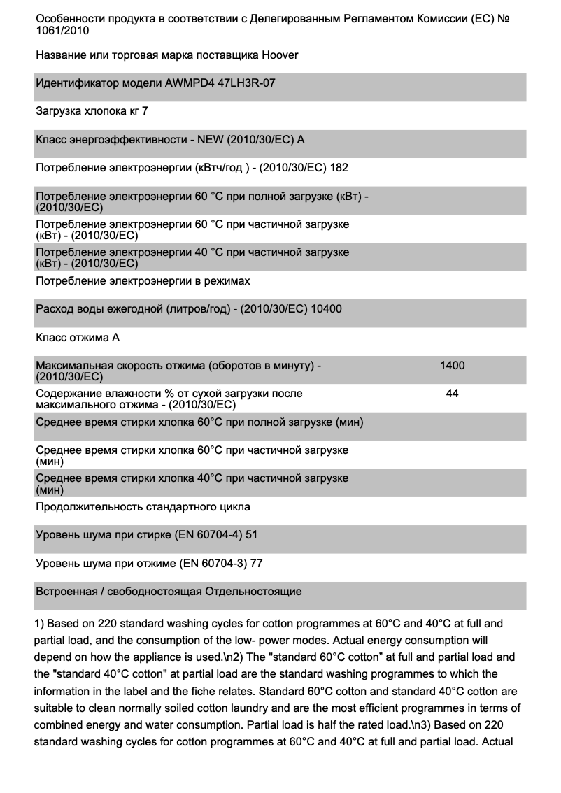 Page n°1 - Fiche technique Hoover AXI AWMPD4 47LH3R-07