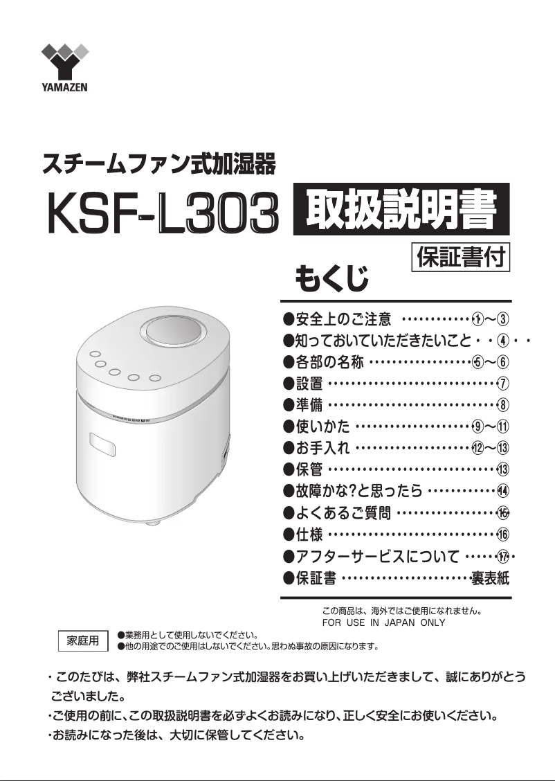 Page 1 de la notice Manuel utilisateur Yamazen KSF-L303