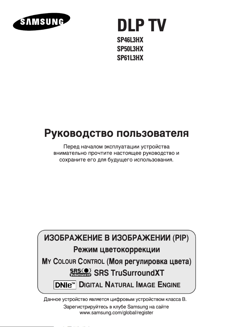 Page 1 de la notice Manuel utilisateur Samsung SP-61L3HXR