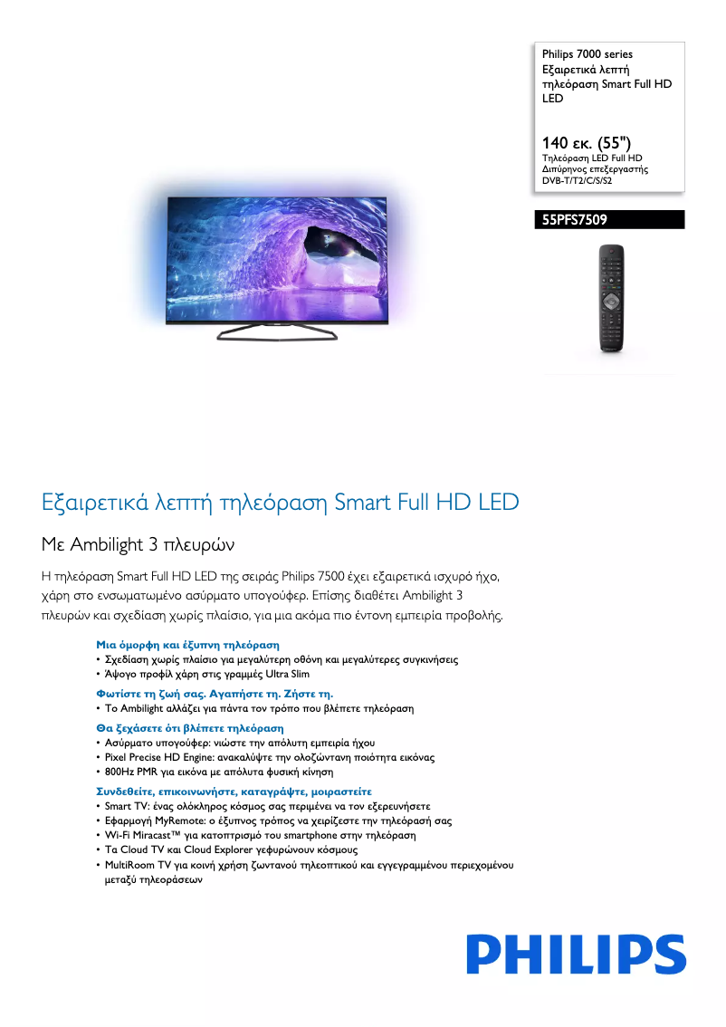 Image de la première page du manuel de l'appareil 55PFS7509