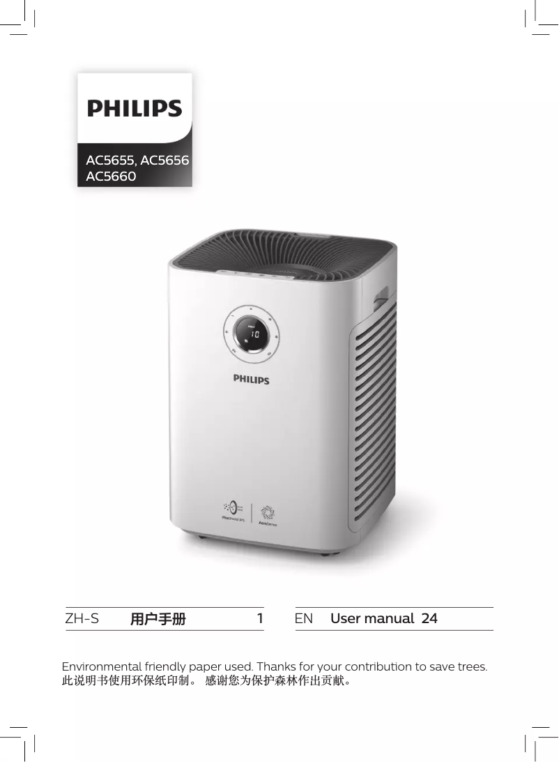 Page n°1 - Manuel utilisateur Philips AC5656