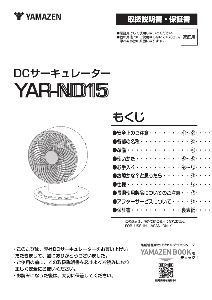 Page n°1 - Manuel utilisateur Yamazen YAR-ND15