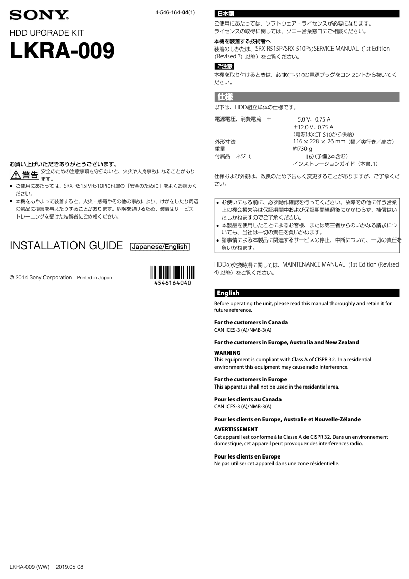 Page 1 de la notice Manuel utilisateur Sony LKRA-009