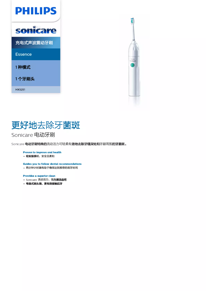 Image de la première page du manuel de l'appareil Sonicare Essence HX5251