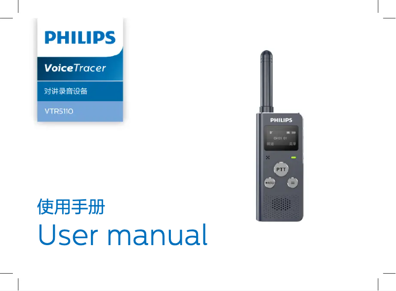 Page 1 de la notice Manuel utilisateur Philips Voice Tracer VTR5110