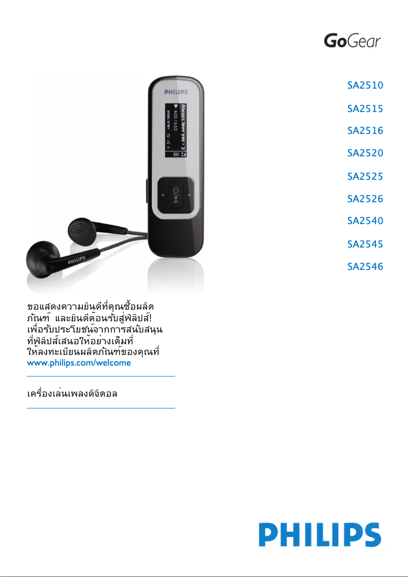 Page 1 de la notice Manuel utilisateur Philips GoGear SA2515