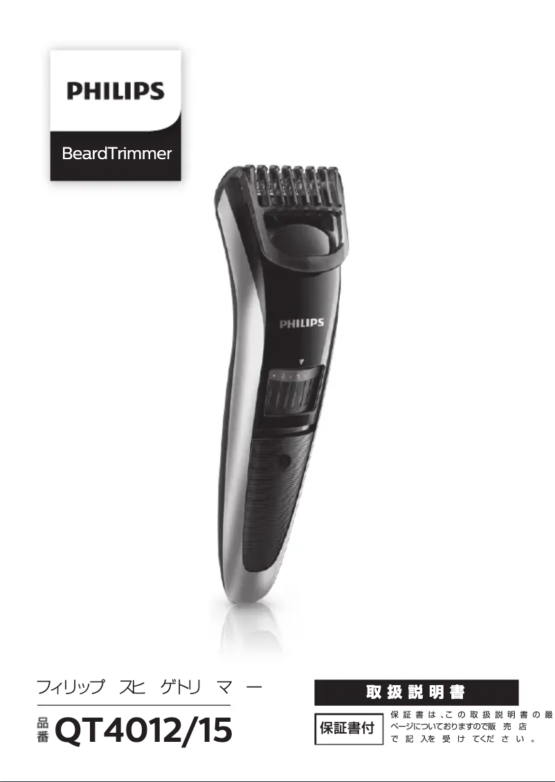 Page n°1 - Manuel utilisateur Philips Series 3000 QT4012