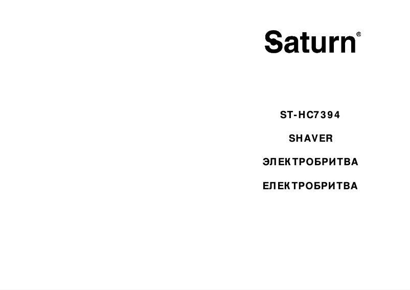 Page 1 of the manual User Manual Saturn ST-HC7394