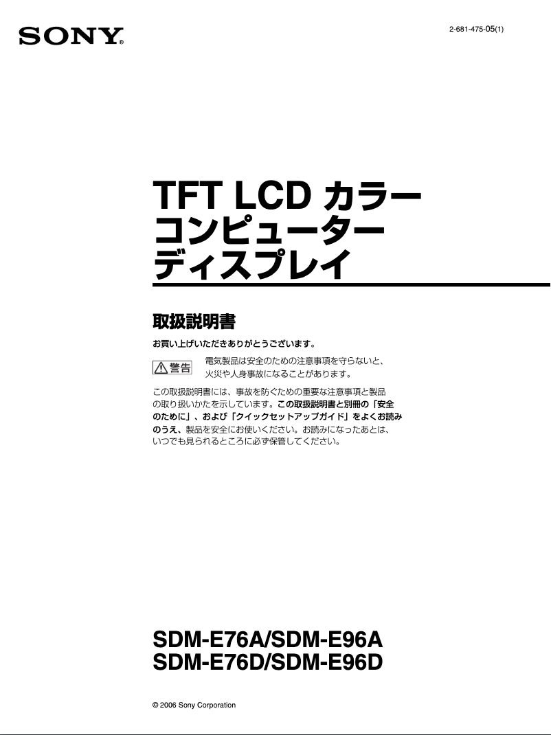 Page 1 de la notice Manuel utilisateur Sony SDM-E76A