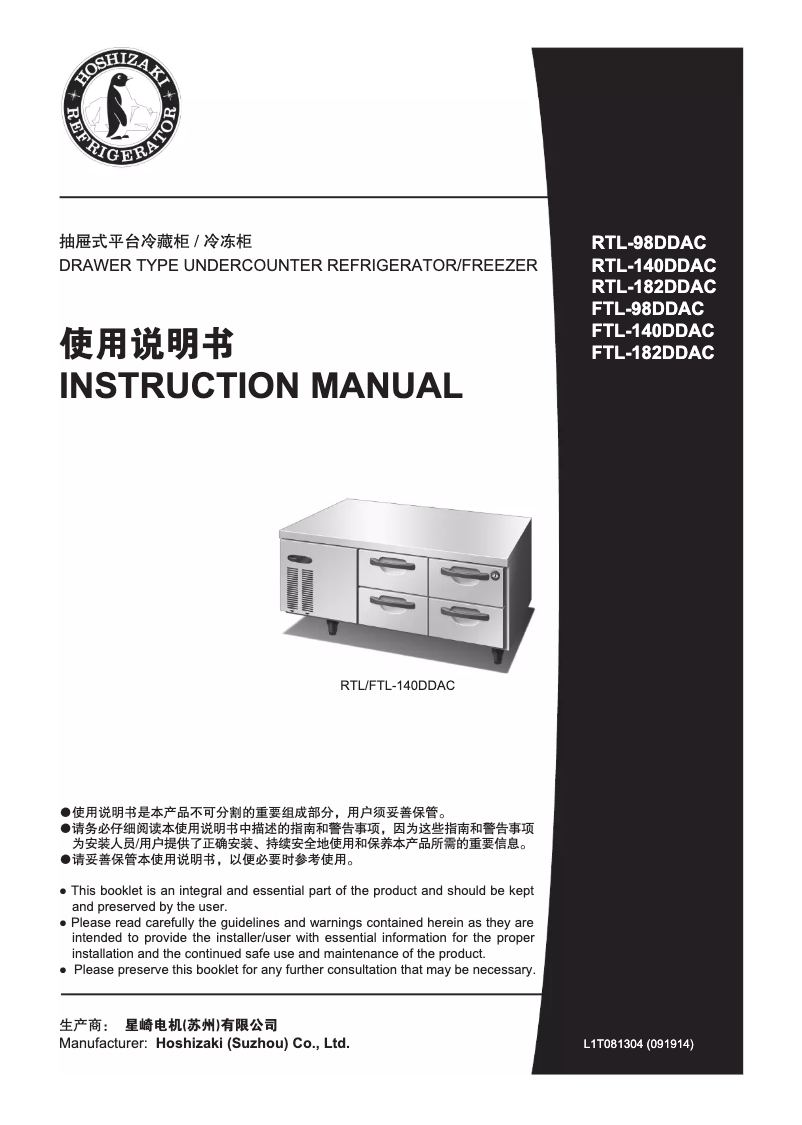 Page n°1 - Manuel utilisateur Hoshizaki RTL-140DDAC