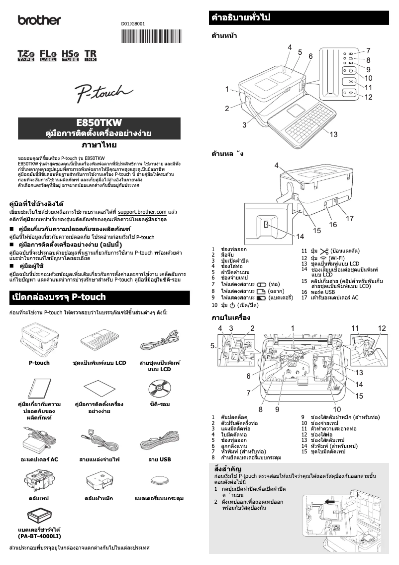 Page 1 de la notice Guide d'installation Brother PT-E850TKW
