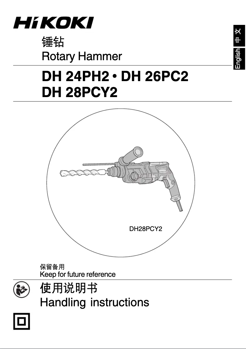 Page n°1 - Manuel utilisateur HiKOKI DH24PH2