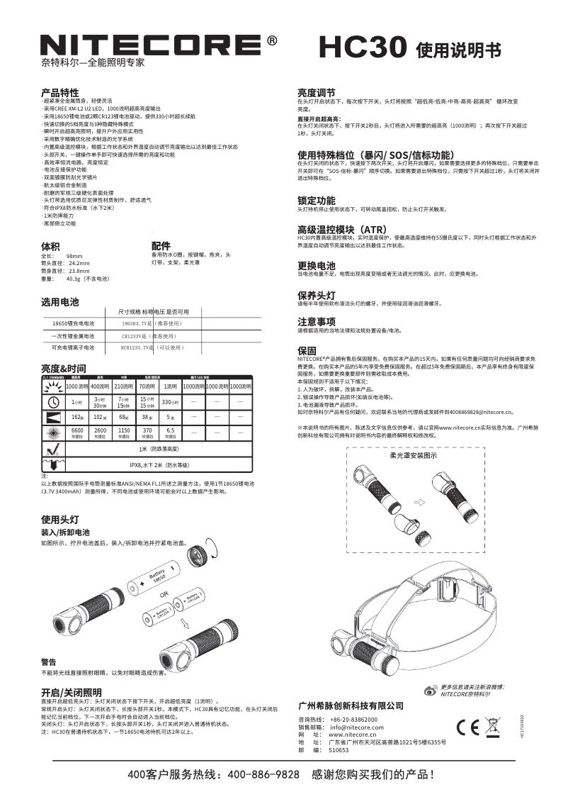 Page n°1 - Manuel utilisateur Nitecore HC30