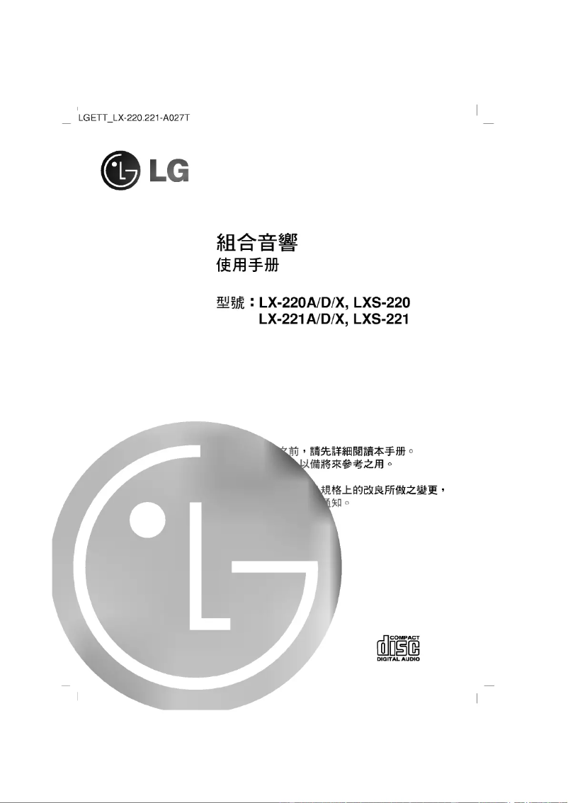 Page n°1 - Manuel utilisateur LG LX-221A