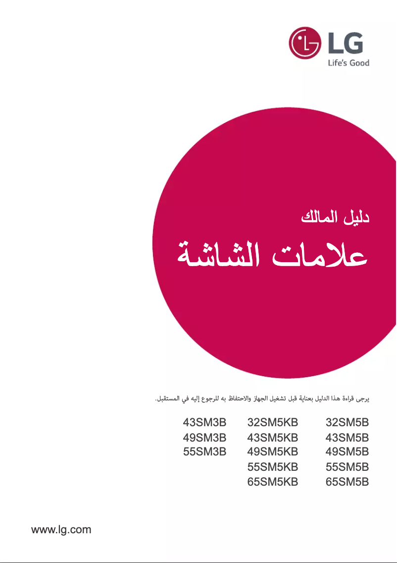 Image de la première page du manuel de l'appareil 55SM5KB