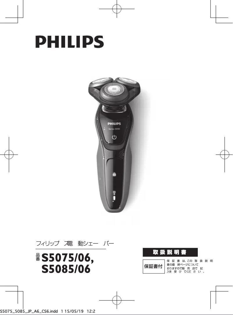 Page 1 of the manual User Manual Philips Series 5000 S5085