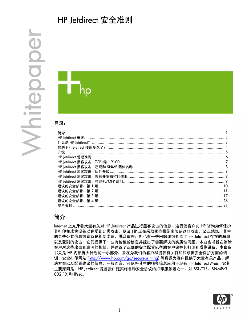 Image de la première page du manuel de l'appareil Jetdirect 300x