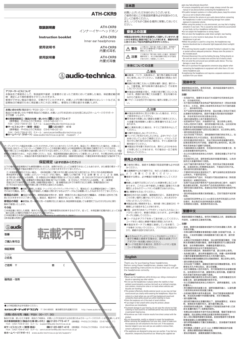 Page 1 de la notice Manuel utilisateur Audio-Technica ATH-CKR9