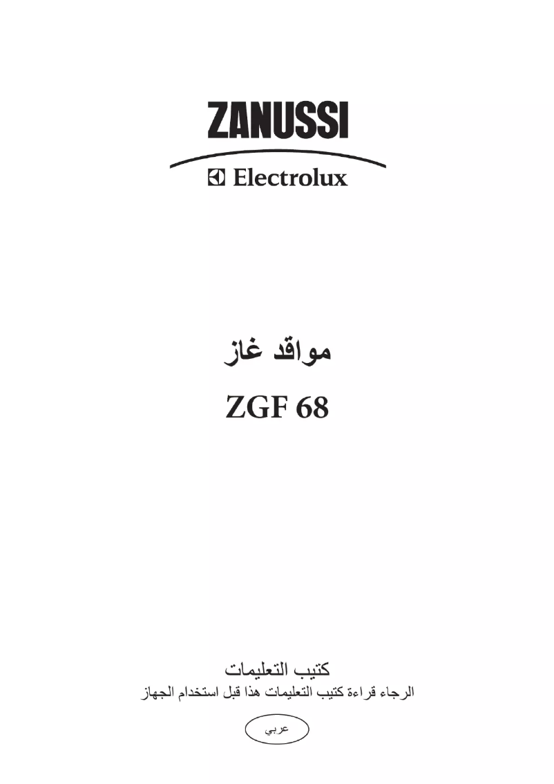 Page n°1 - Manuel utilisateur Zanussi-Electrolux ZGF68XE