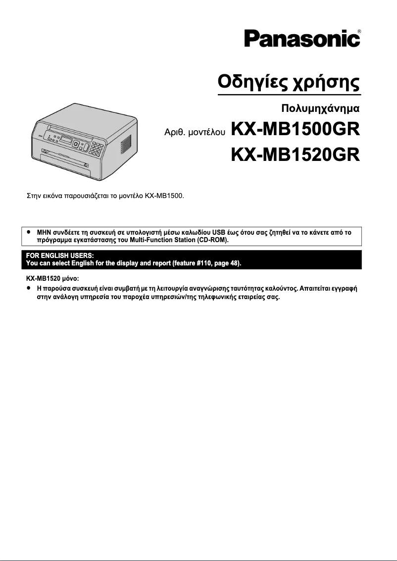 Page n°1 - Manuel utilisateur Panasonic KX-MB1520GR