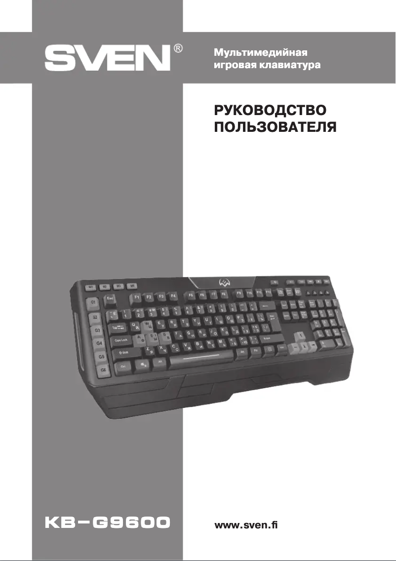 Page n°1 - Manuel utilisateur Sven KB-G9600