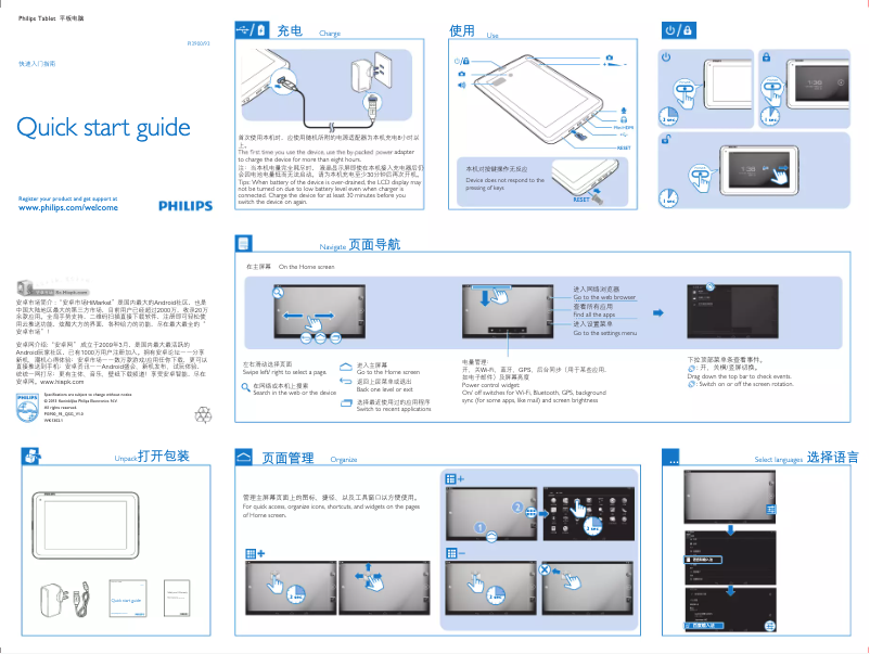 Page n°1 - Guide de démarrage rapide Philips PI3900B2