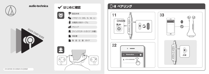Page n°1 - Guide de démarrage rapide Audio-Technica ATH-CKR55BT