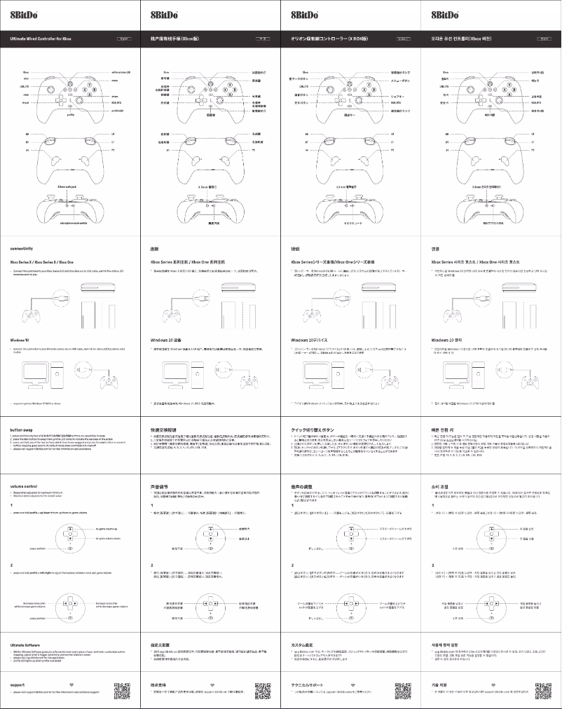 Page 1 de la notice Manuel utilisateur 8BitDo Ultimate Wired Controller Xbox