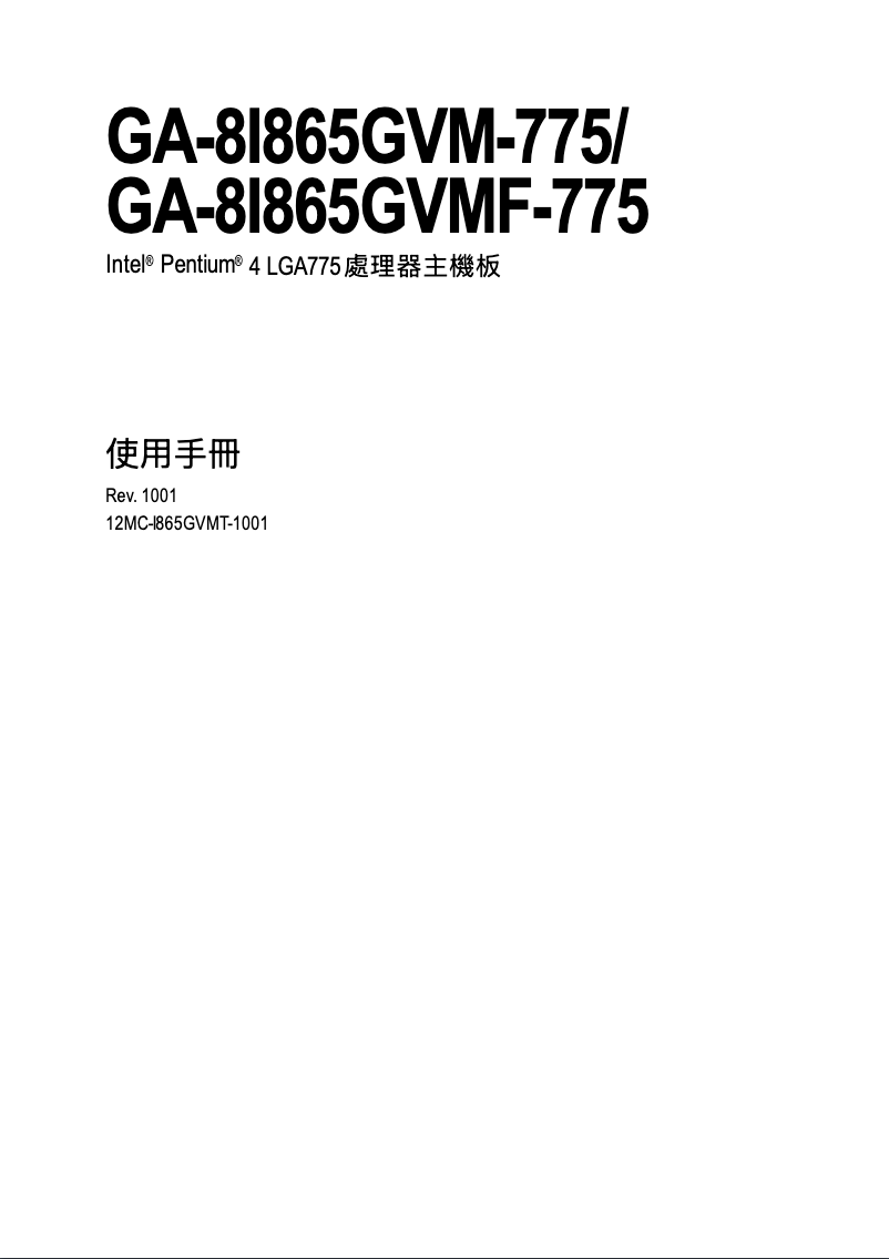 Page n°1 - Manuel utilisateur Gigabyte GA-8I865GVM-775