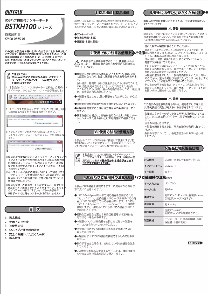 Page 1 de la notice Manuel utilisateur Buffalo BSTKH100BK