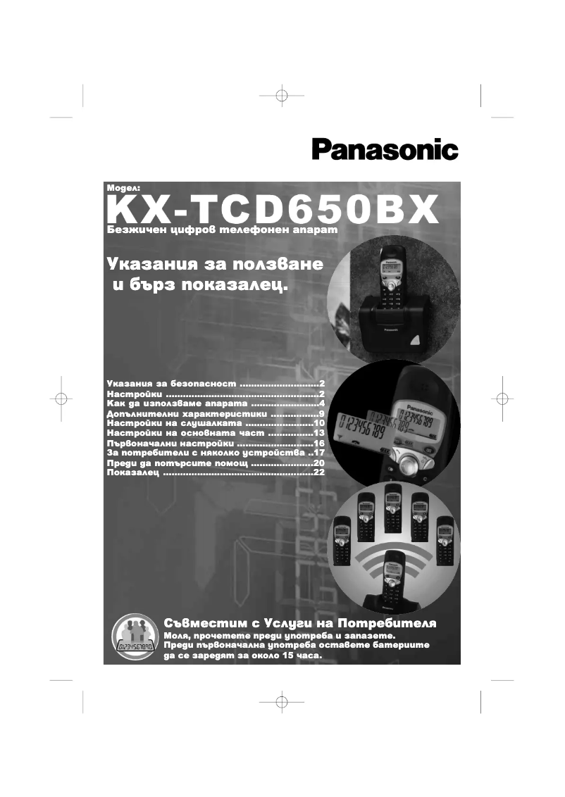 Page 1 de la notice Manuel utilisateur Panasonic KX-TCD650BX
