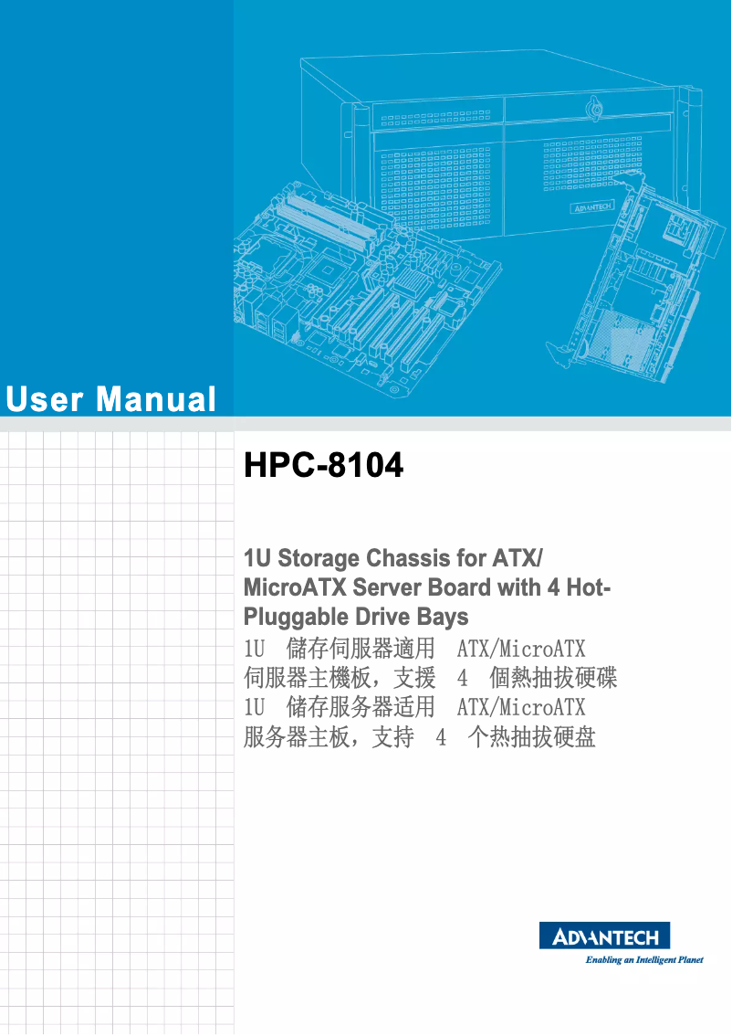 Page 1 de la notice Manuel utilisateur Advantech HPC-8104