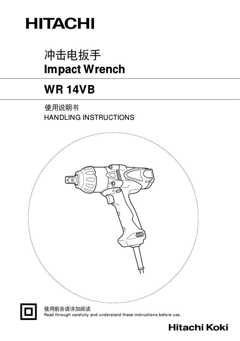 Page 1 de la notice Manuel utilisateur Hitachi WR 14VB