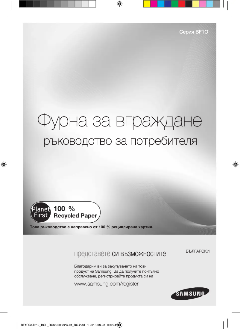 Page 1 de la notice Manuel utilisateur Samsung BF1OC4T212