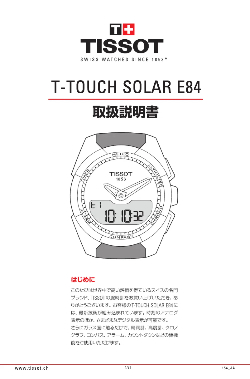 Page n°1 - Manuel utilisateur Tissot T-Touch Expert Solar