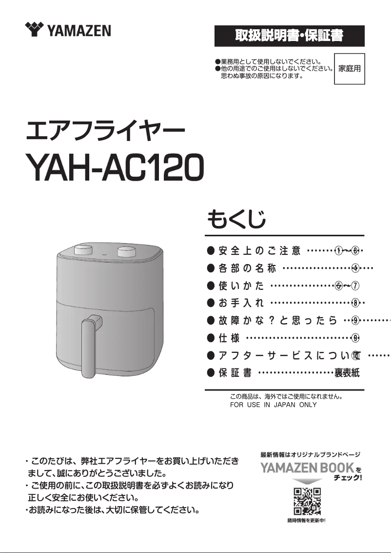 Page n°1 - Manuel utilisateur Yamazen YAH-AC120