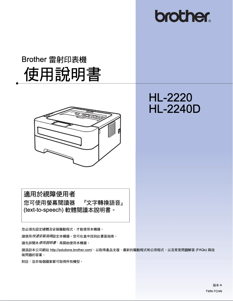 Page n°1 - Manuel utilisateur Brother HL-2220