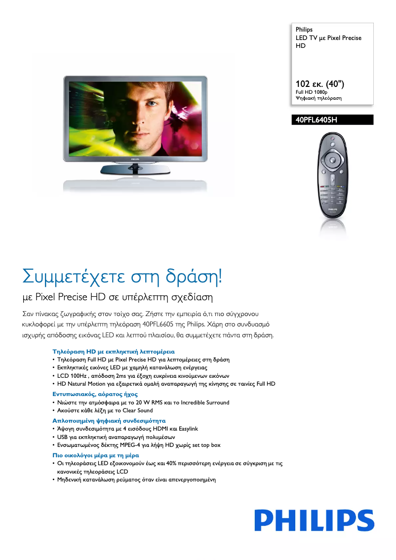 Page 1 de la notice Brochure Philips 40PFL6405H