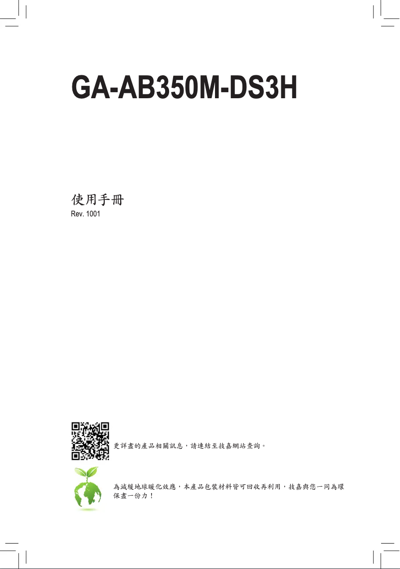 Page 1 de la notice Manuel utilisateur Gigabyte GA-AB350M-DS3H