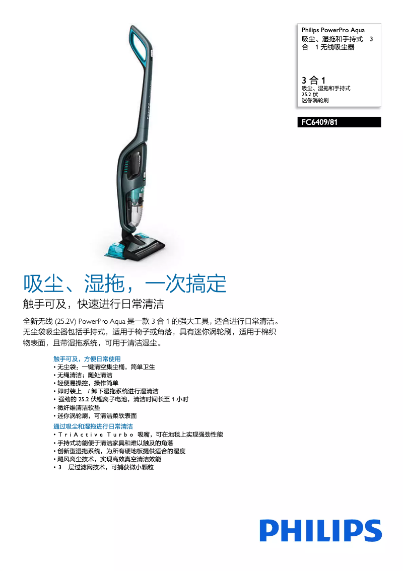 Página 1 del manual Folleto Philips PowerPro Aqua FC6409