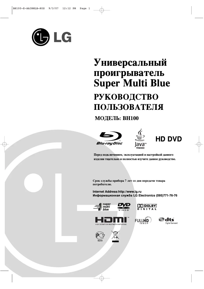 First page image of the manual for BH100-E2