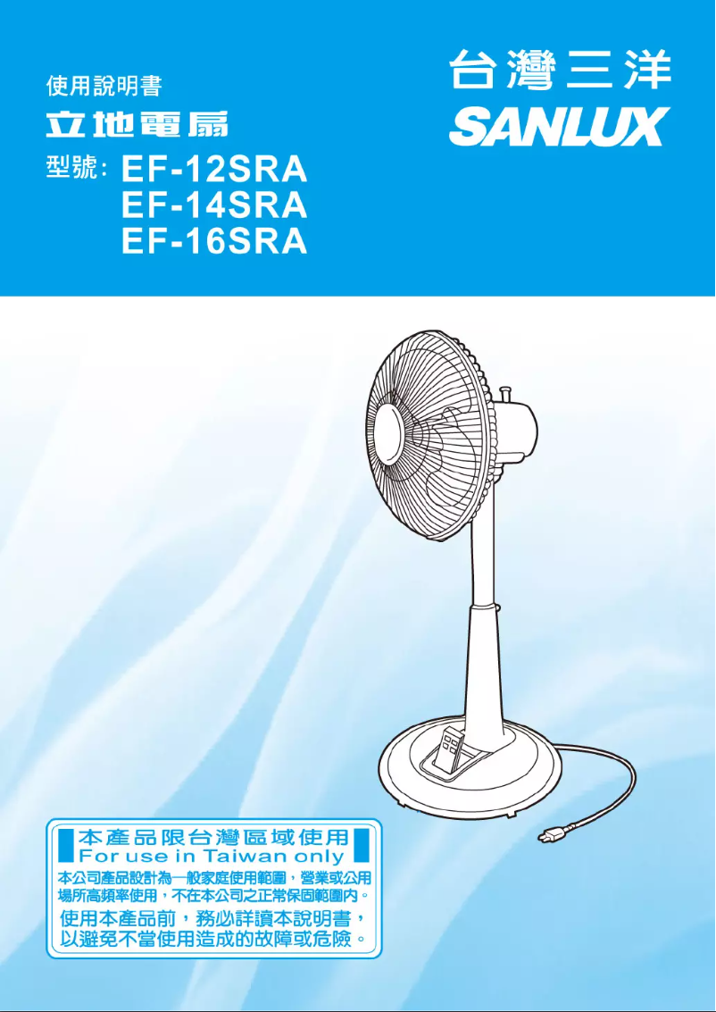 Page n°1 - Manuel utilisateur 三洋SANLUX EF-16SRA
