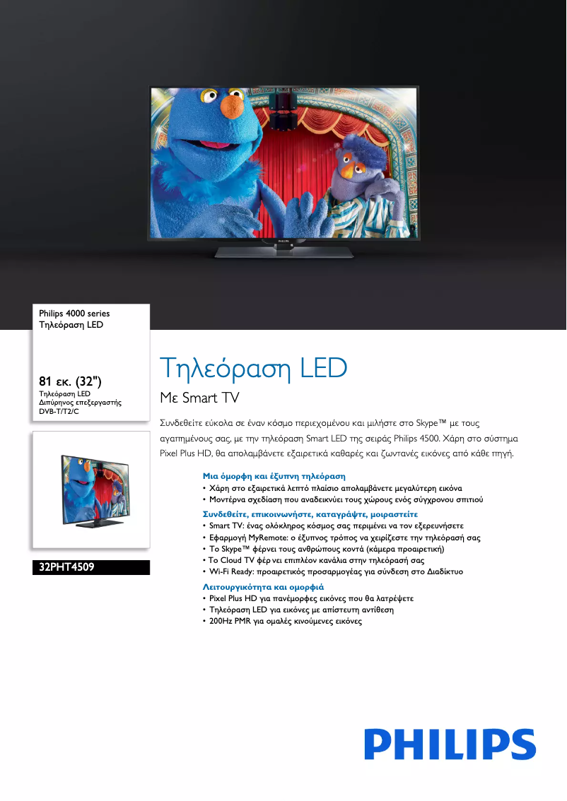 Page 1 de la notice Brochure Philips 32PHT4509