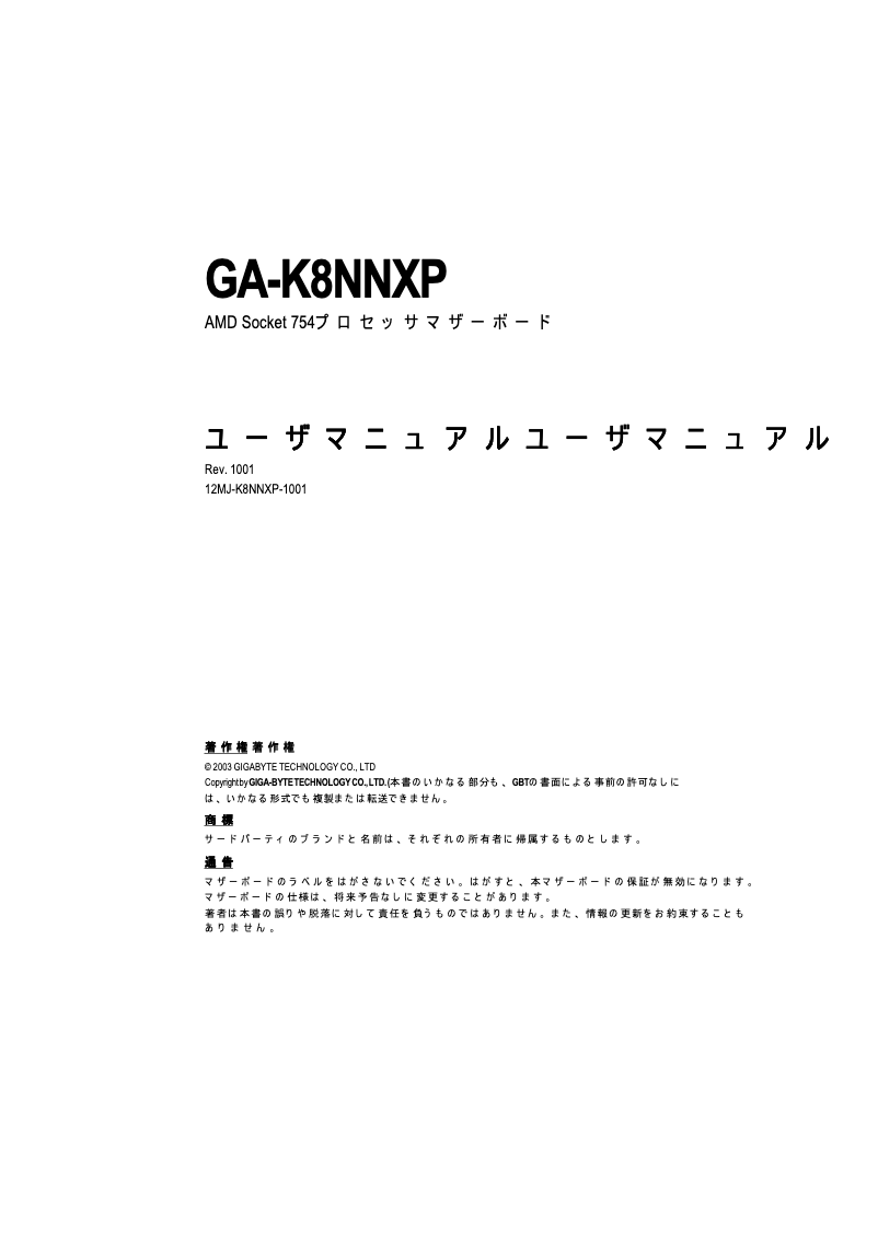 Image de la première page du manuel de l'appareil GA-K8NNXP