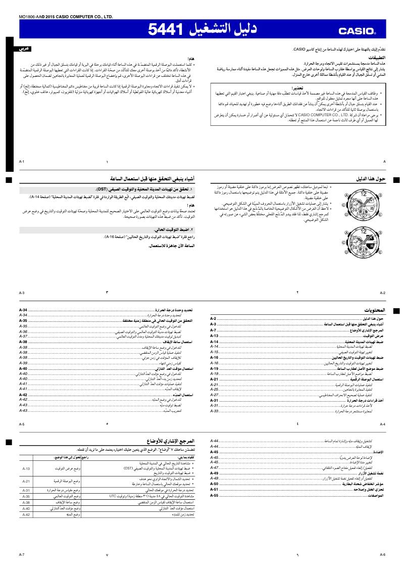 Image de la première page du manuel de l'appareil G-Shock GA-1100