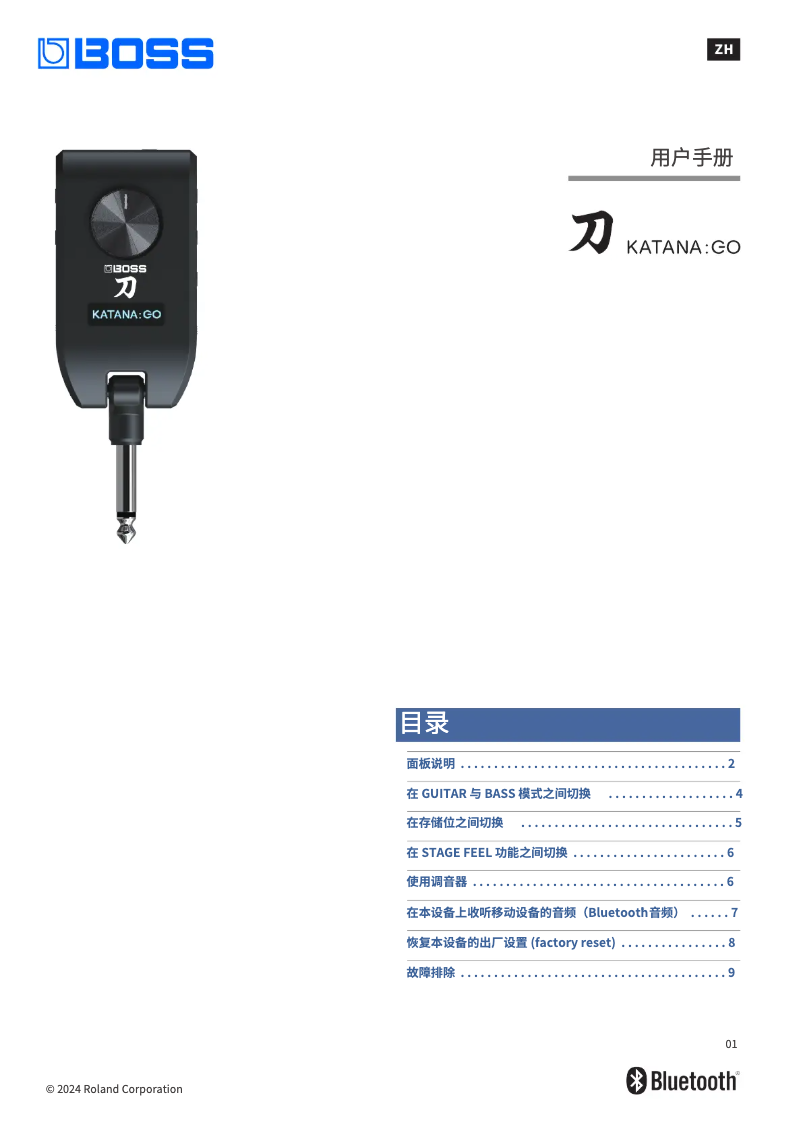 Image de la première page du manuel de l'appareil KATANA:GO