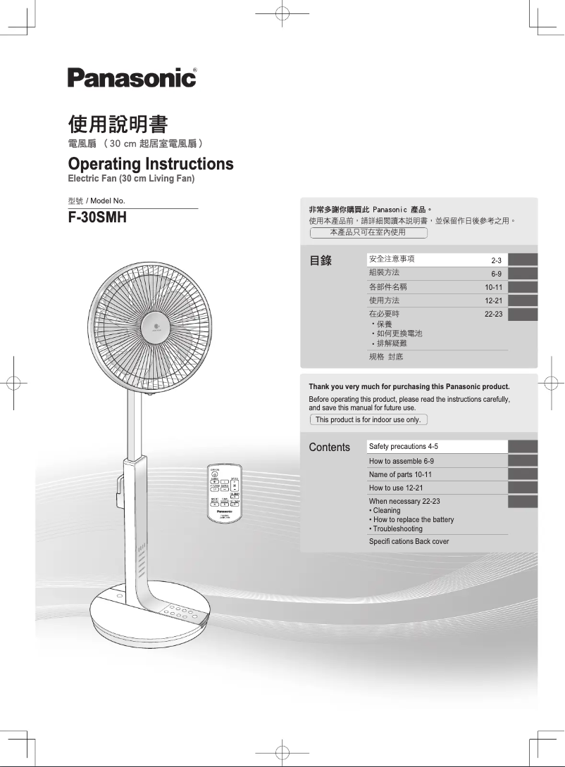 Imagen de la primera página del manual del dispositivo F-30SMH