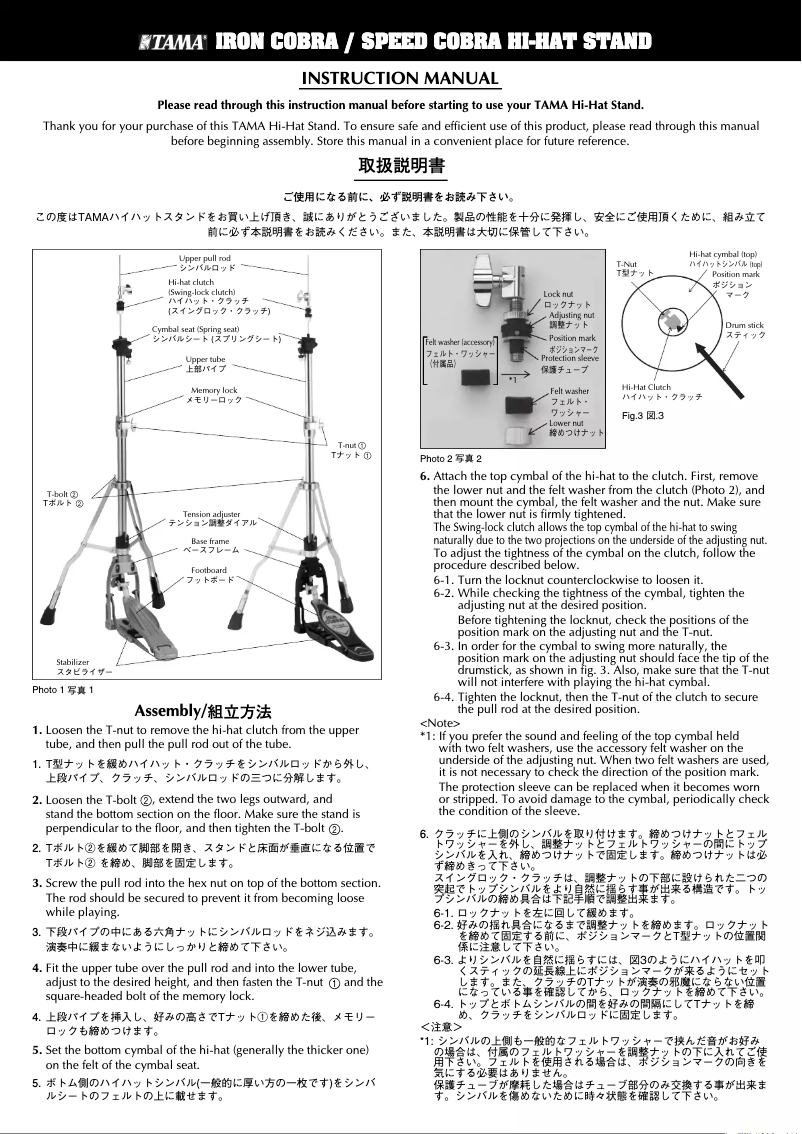 Page 1 de la notice Manuel utilisateur TAMA Hi-Hat Speed Cobra HH915D